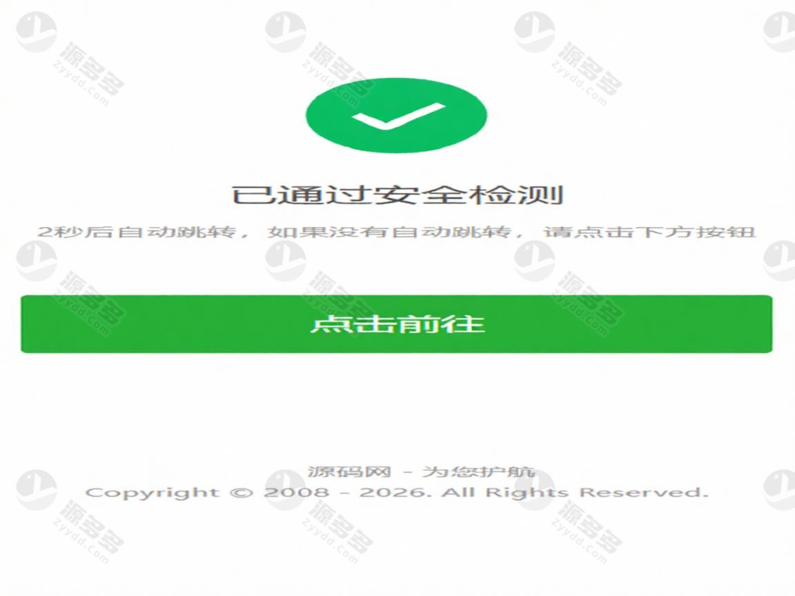 HTML安全检测倒计时跳转单页源码 落地页防丢页模板-预览图