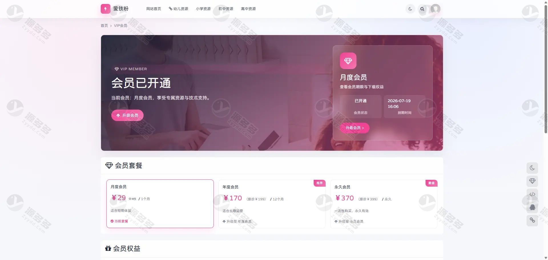 OneDown 资源站 WordPress 主题源码(免费版) – 内置下载+会员付费+自适应三端-预览图
