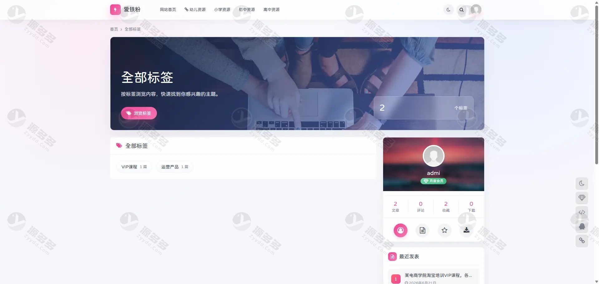 OneDown 资源站 WordPress 主题源码(免费版) – 内置下载+会员付费+自适应三端-效果图1