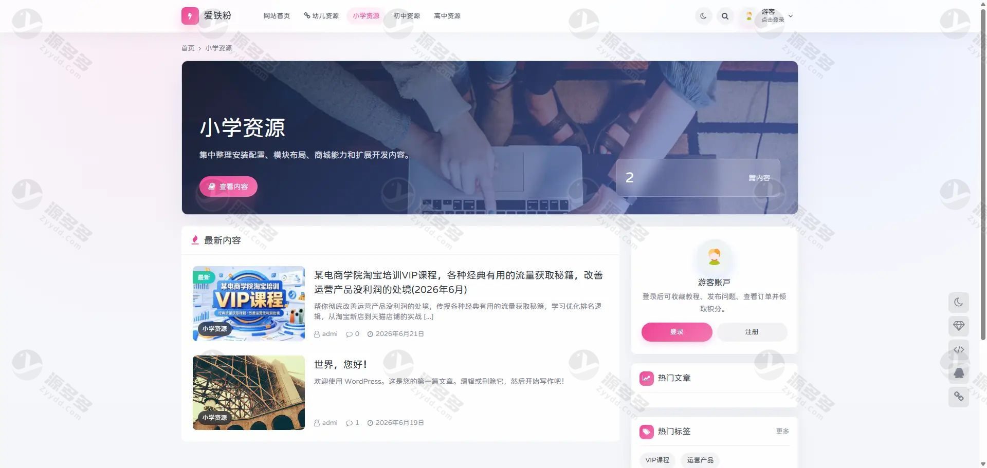 OneDown 资源站 WordPress 主题源码(免费版) – 内置下载+会员付费+自适应三端-效果图2