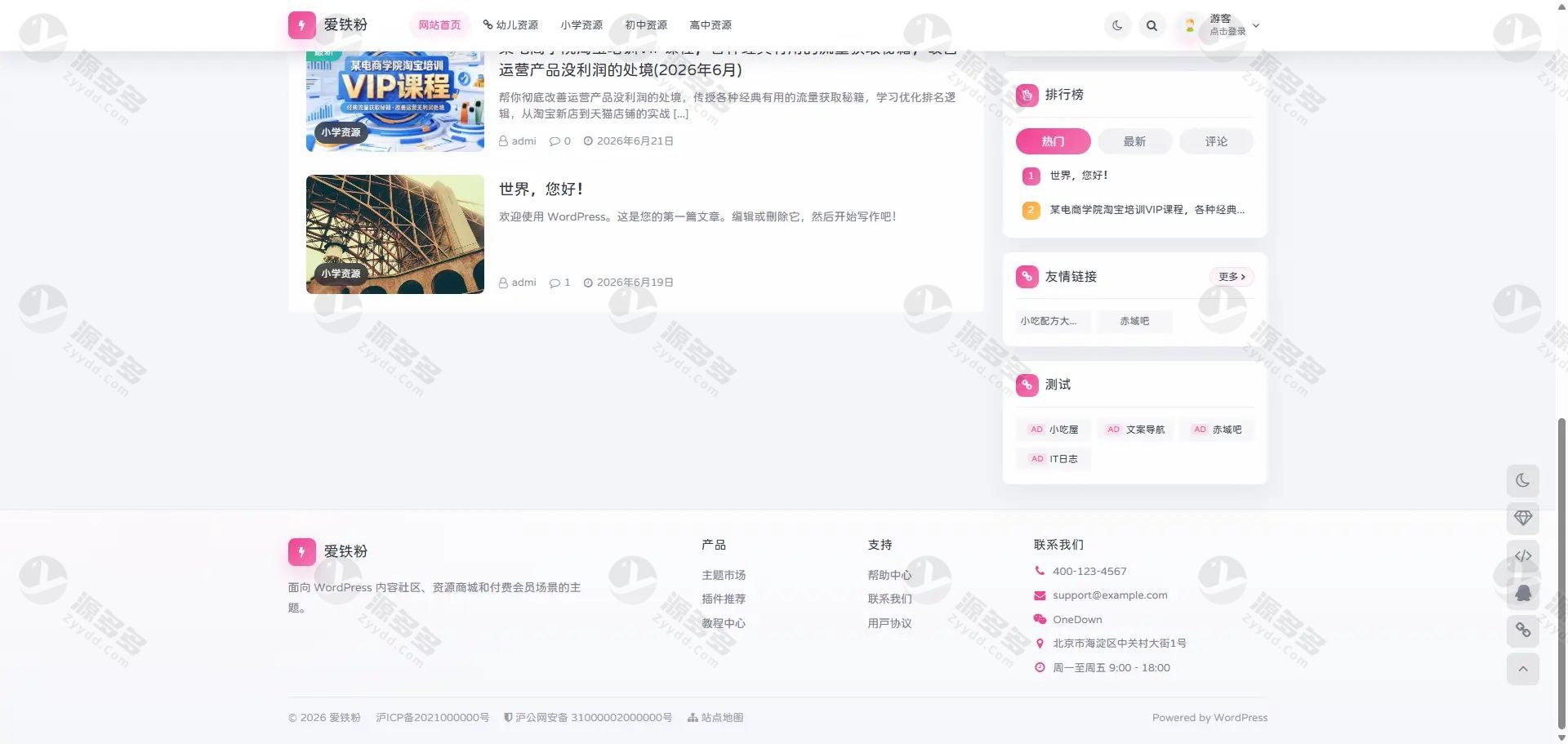 OneDown 资源站 WordPress 主题源码(免费版) – 内置下载+会员付费+自适应三端-效果图3
