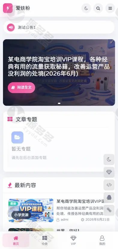 OneDown 资源站 WordPress 主题源码(免费版) – 内置下载+会员付费+自适应三端-效果图4