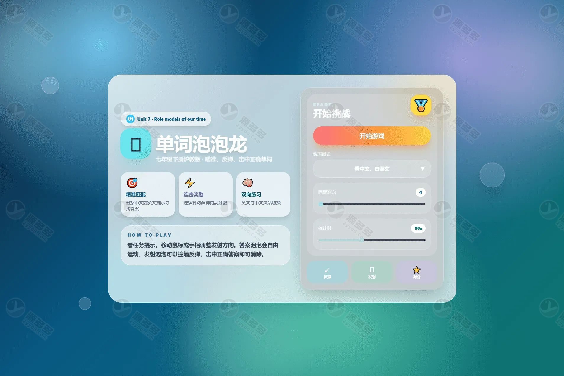 课堂单词背诵小游戏 HTML 网页源码(纯前端 – 弹射射击、钓鱼、泡泡龙、对战模式)-效果图3