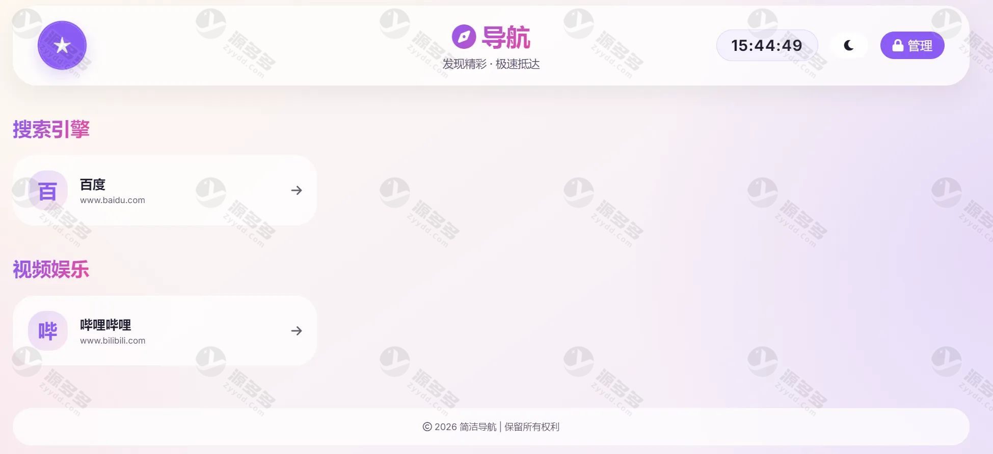 简易 PHP 网址导航系统源码(带后台管理+分类编辑+链接审核)-预览图