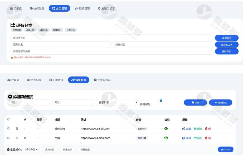 简易 PHP 网址导航系统源码(带后台管理+分类编辑+链接审核)-效果图2
