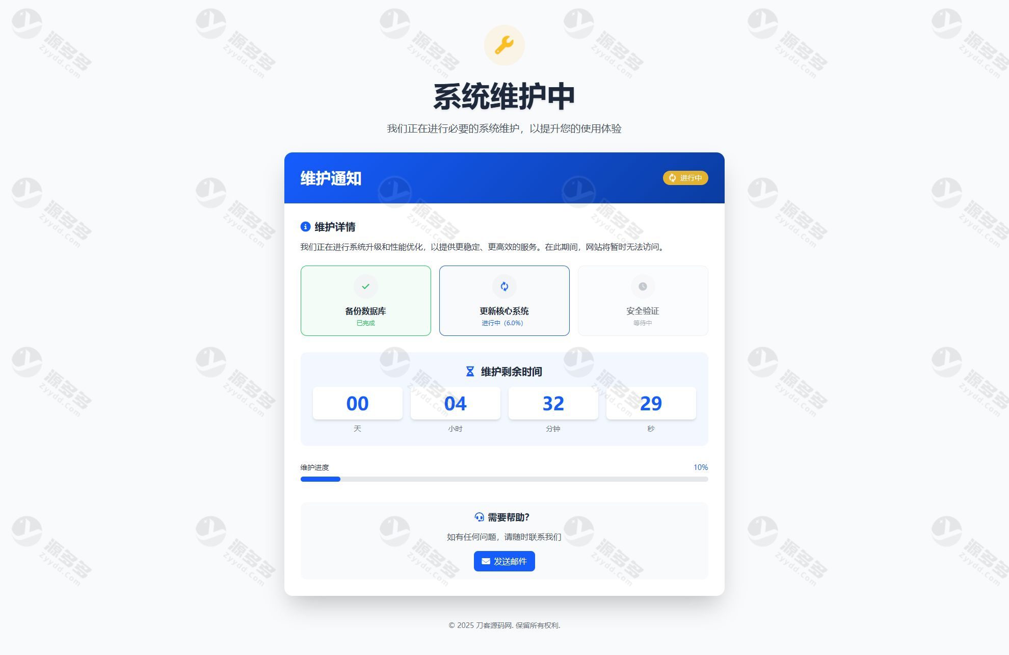 高颜值网站维护停运通知 HTML 单页源码 – 大图背景+倒计时跳转-效果图1