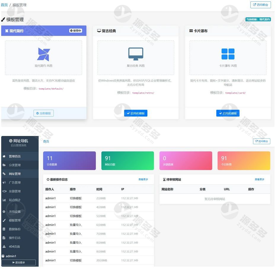 XishuNav 网址导航系统内测版 v1.0(支持自定义模板+多模板切换)-预览图