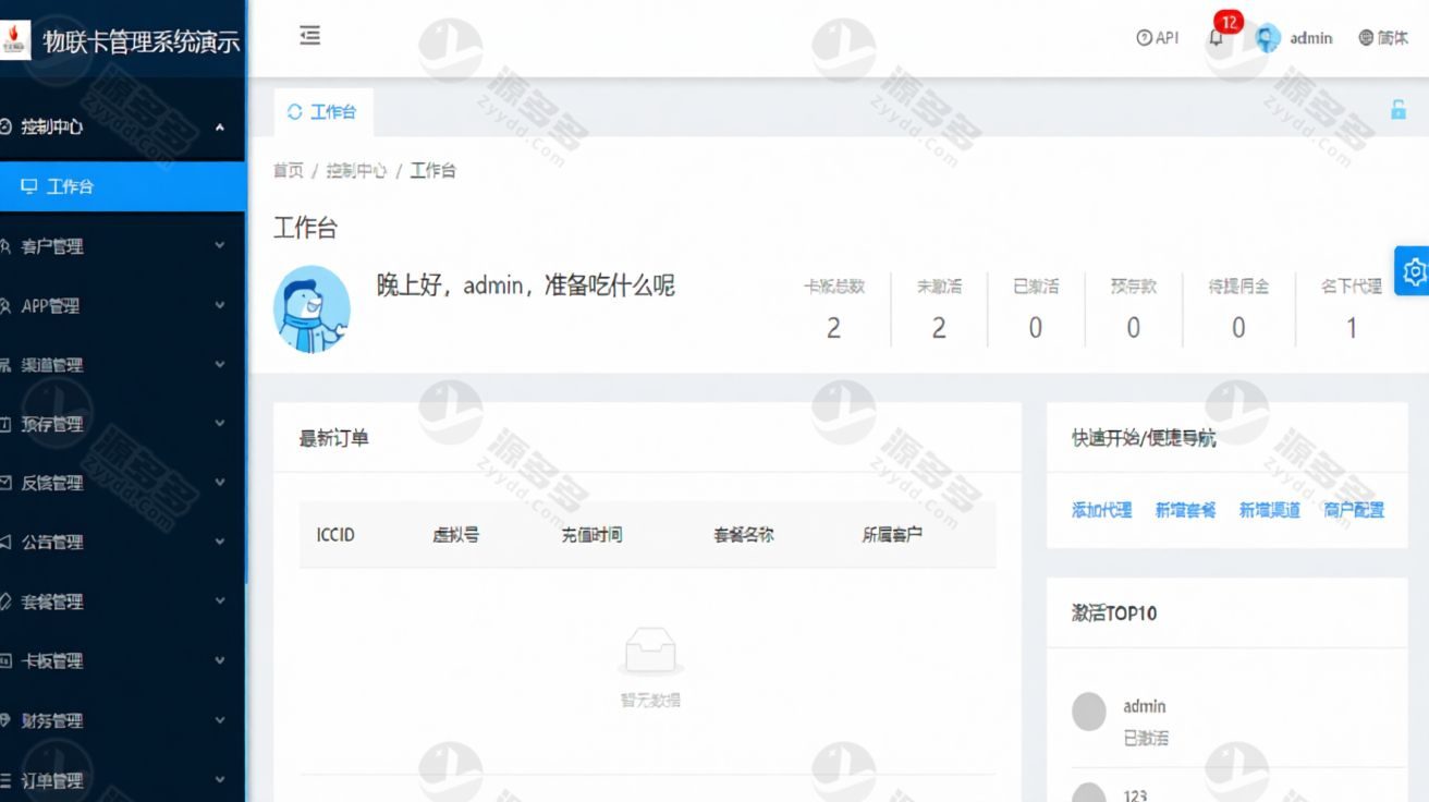 物联网卡管理平台PHP源码 ThinkPHP5多商户对接支付版 含安装教程-效果图2