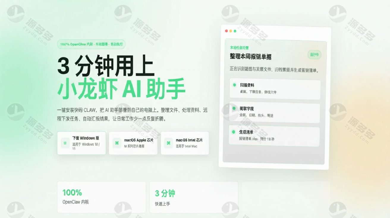 OpenClaw智能助手一键部署源码 纯静态AI Agent官网 附白嫖token方案-预览图
