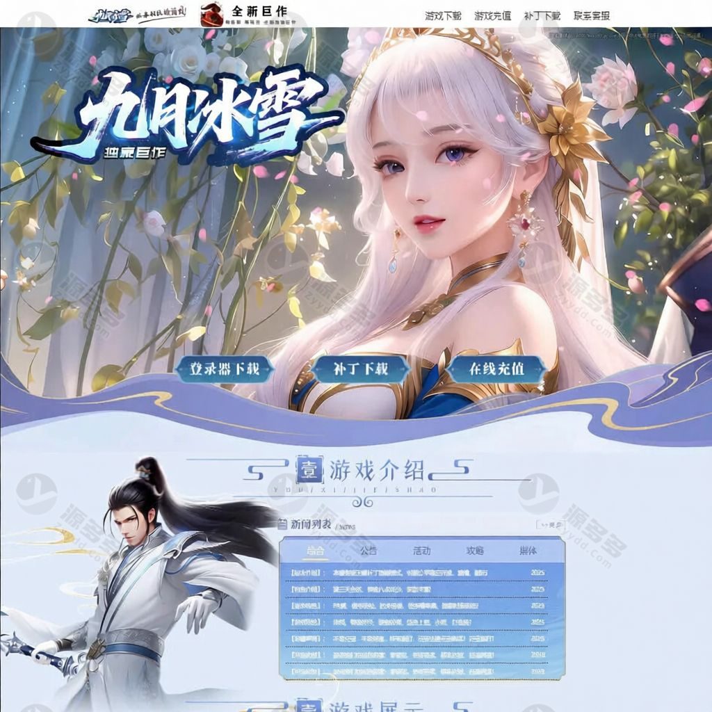 传奇游戏宣传官网源码 HTML动态整站带背景音乐 开箱即用-预览图