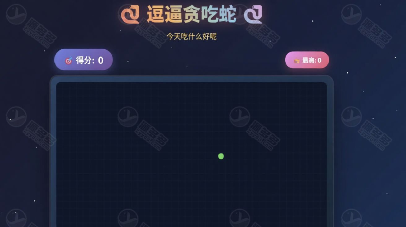 逗逼贪吃蛇小游戏源码 HTML5表情动画积分排行榜 单文件即玩-预览图