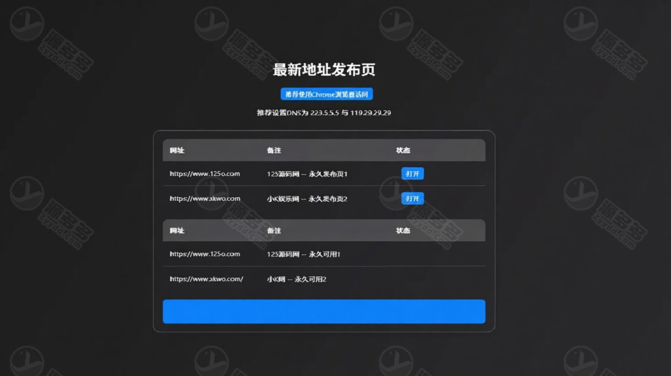 个人引导页中转安全跳转源码 自动检测域名可访问性 无后台轻量-预览图