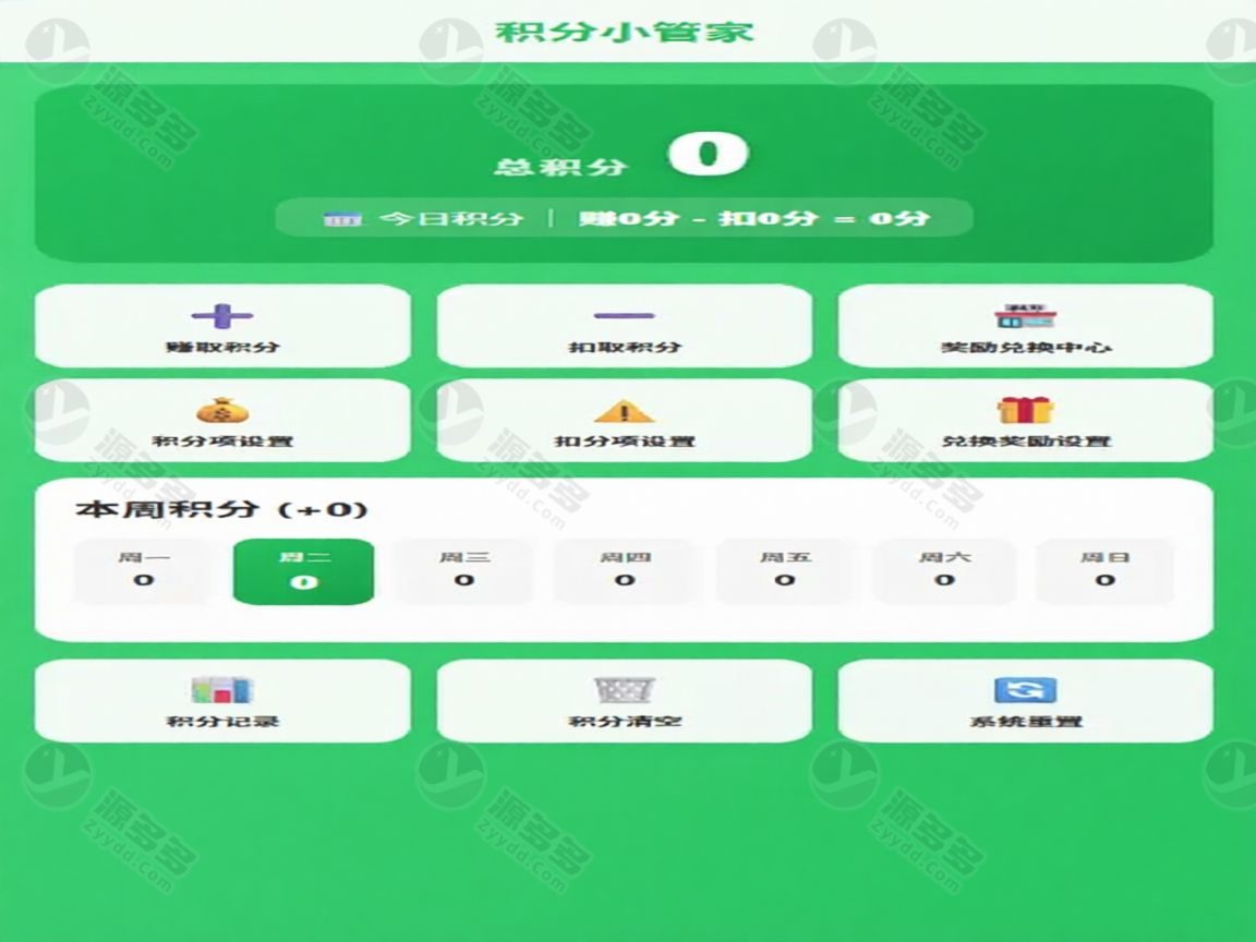积分小管家HTML源码 纯离线带娃积分奖励工具 手机即开即用-预览图