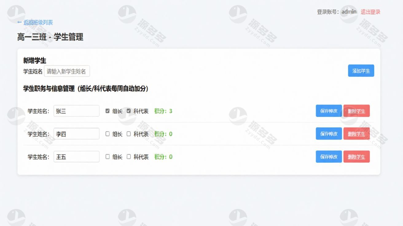班级积分奖惩抽奖系统PHP源码 学生日常表现记录管理 教师后台全开源-效果图2