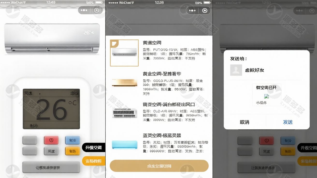便携式虚拟空调微信小程序源码 支持多型号切换 趣味工具流量主-预览图