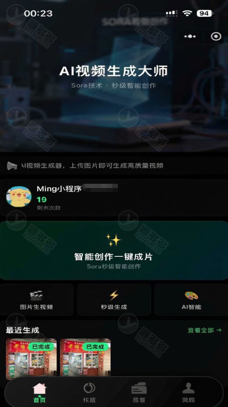 AI图生视频微信小程序源码 Sora2前后端全套 内置部署教程与数据库-预览图