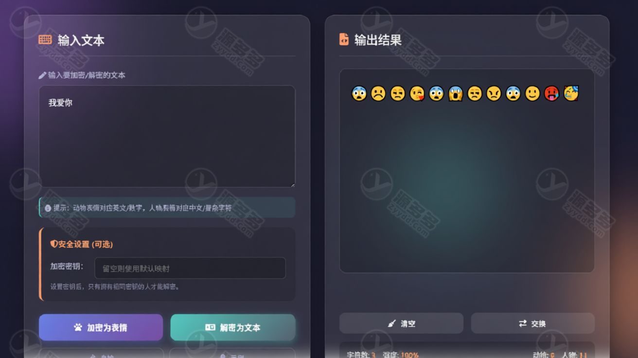 彩臣版表情密文翻译器HTML源码 支持自定义密钥 趣味加密工具-预览图