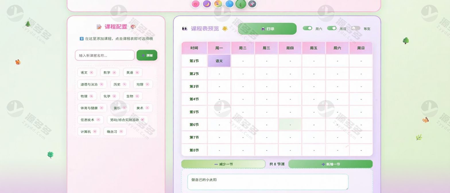 学生课程表HTML单文件工具V2.0 多主题切换可打印周预览-预览图