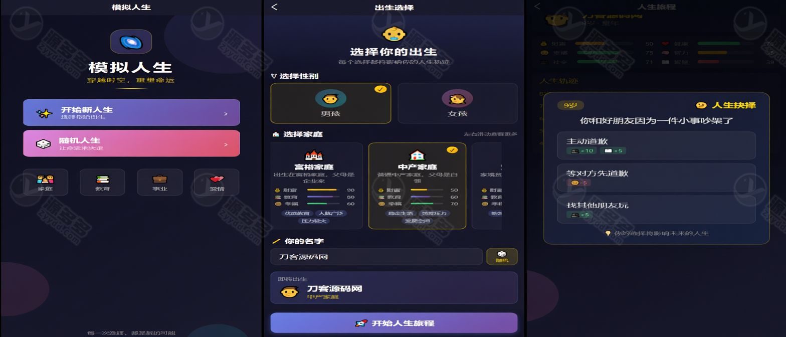 人生模拟器微信小程序源码 云开发版 开局随机人生体验-预览图