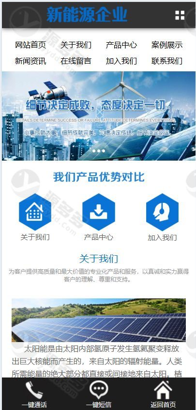 带手机端新能源环保企业网站模板 太阳能光伏发电设备建站源码-效果图3