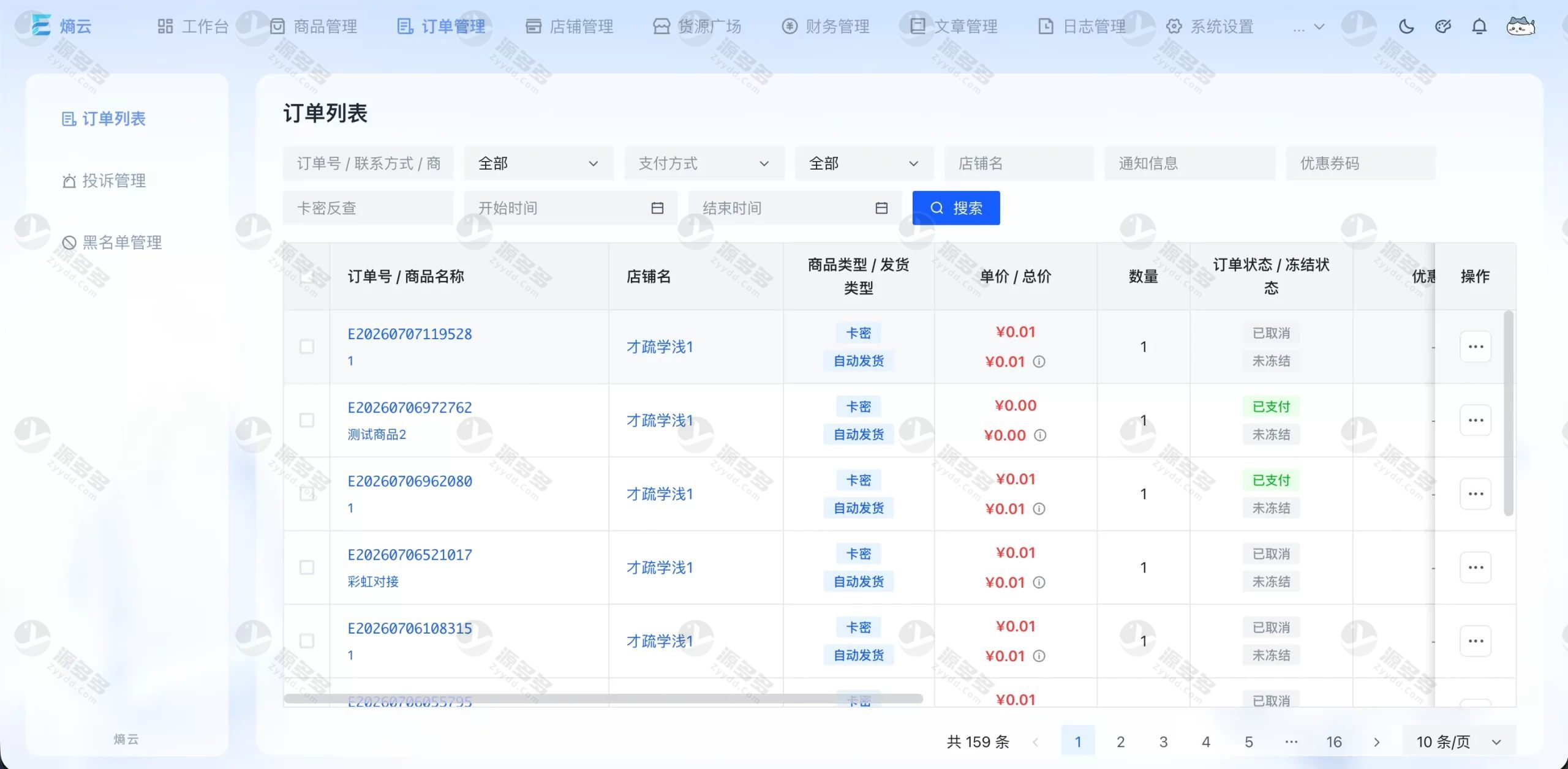 熵云企业多商户自动发卡系统1.6.8 免授权版多支付渠道对接-效果图2