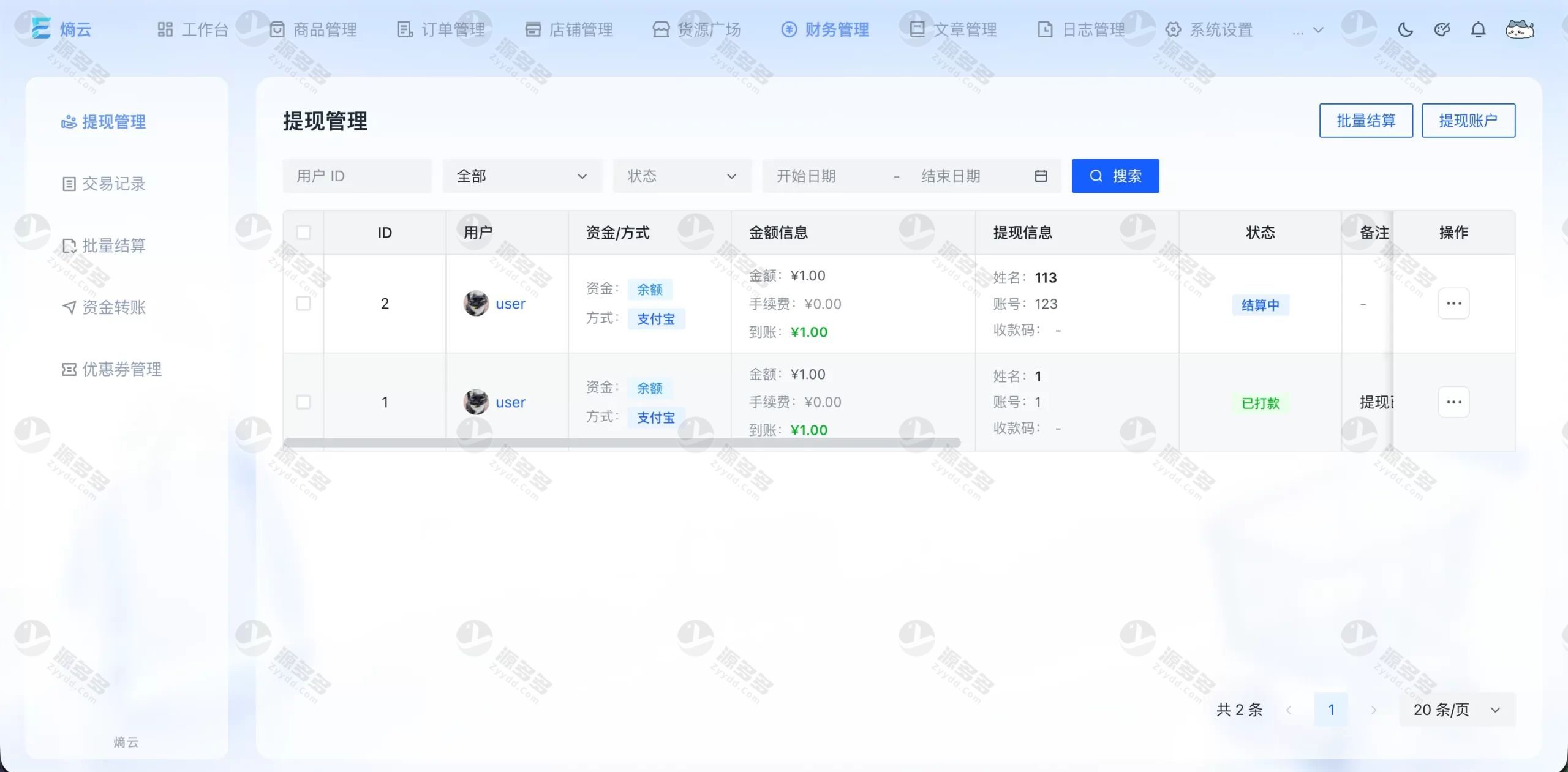 熵云企业多商户自动发卡系统1.6.8 免授权版多支付渠道对接-效果图3