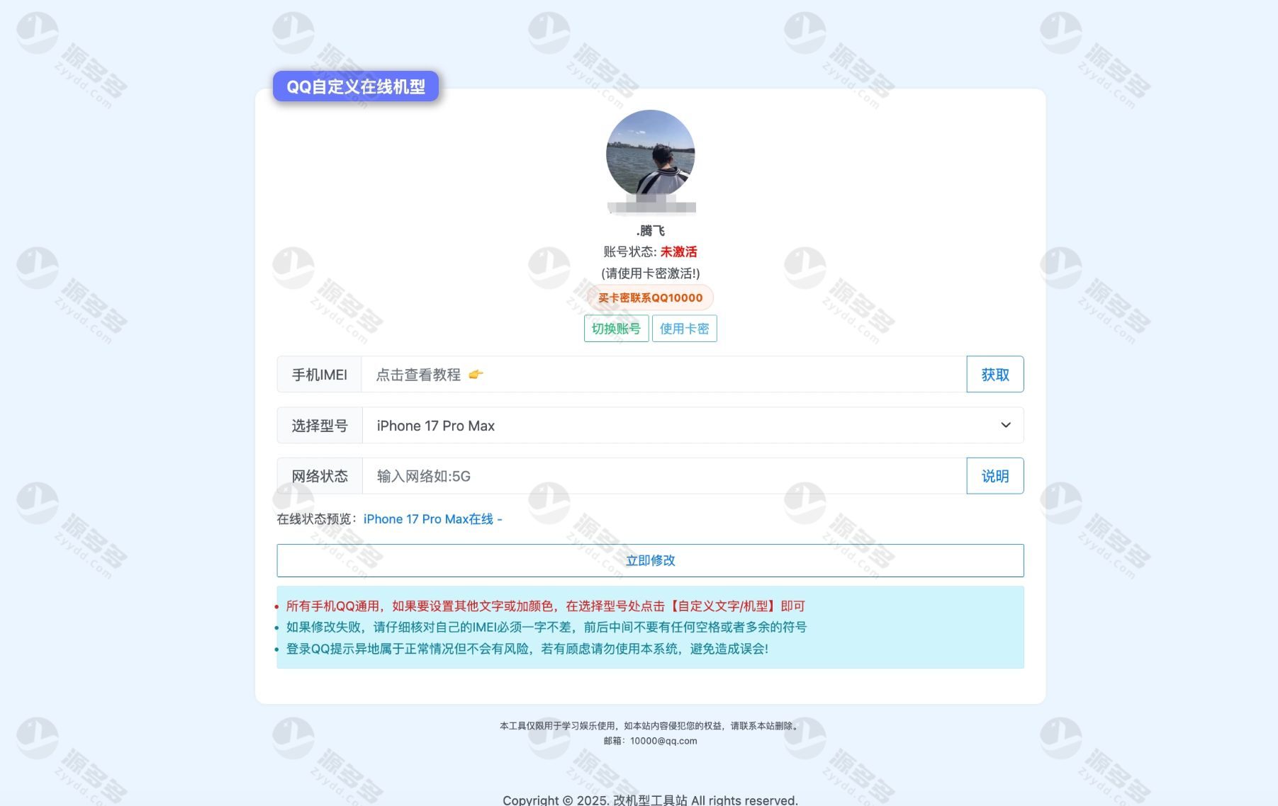 QQ自定义在线状态修改工具 网页端一键改在线状态可视化操作-预览图