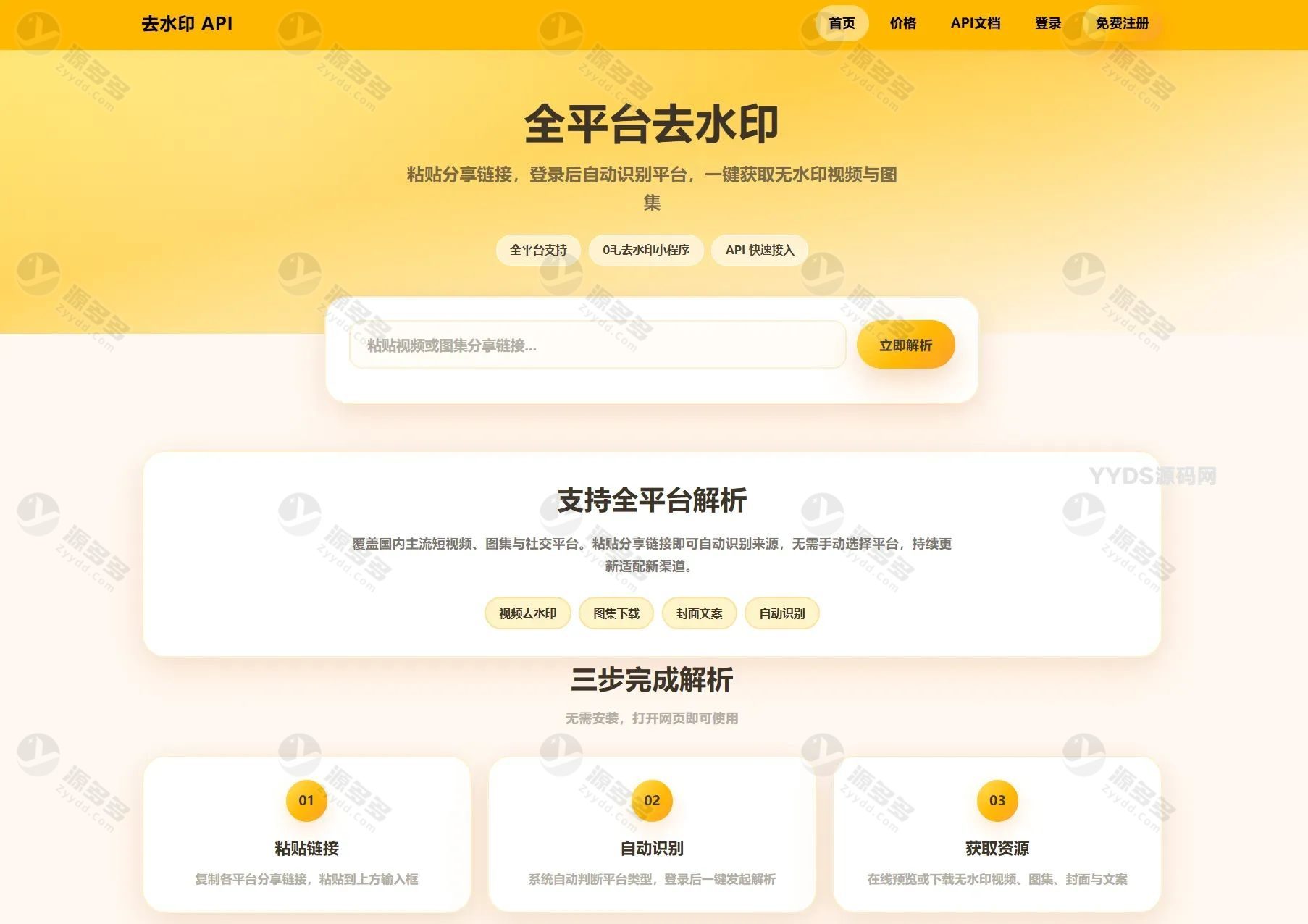 去水印API总站系统源码 全开源本地处理多平台短视频解析-预览图