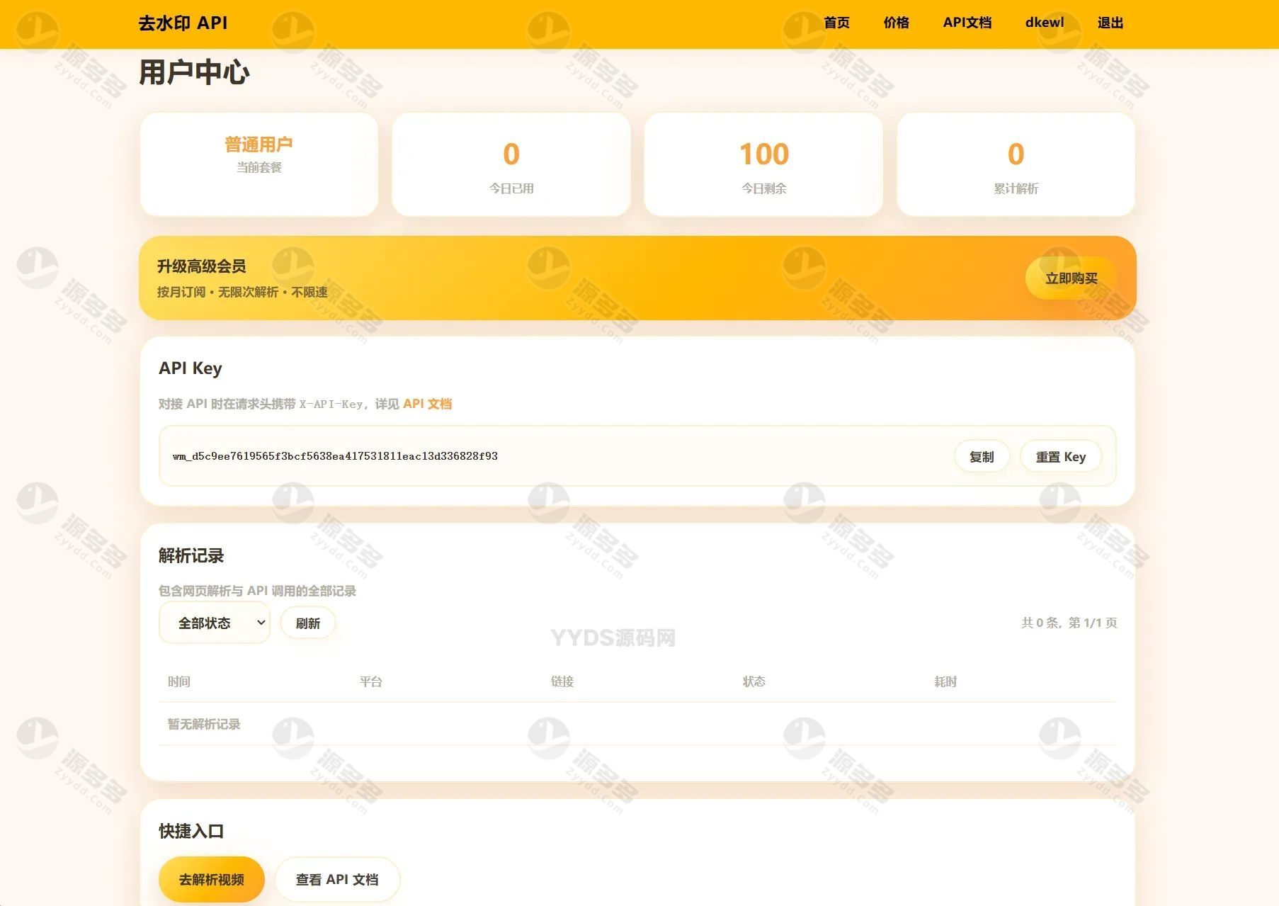 去水印API总站系统源码 全开源本地处理多平台短视频解析-效果图2