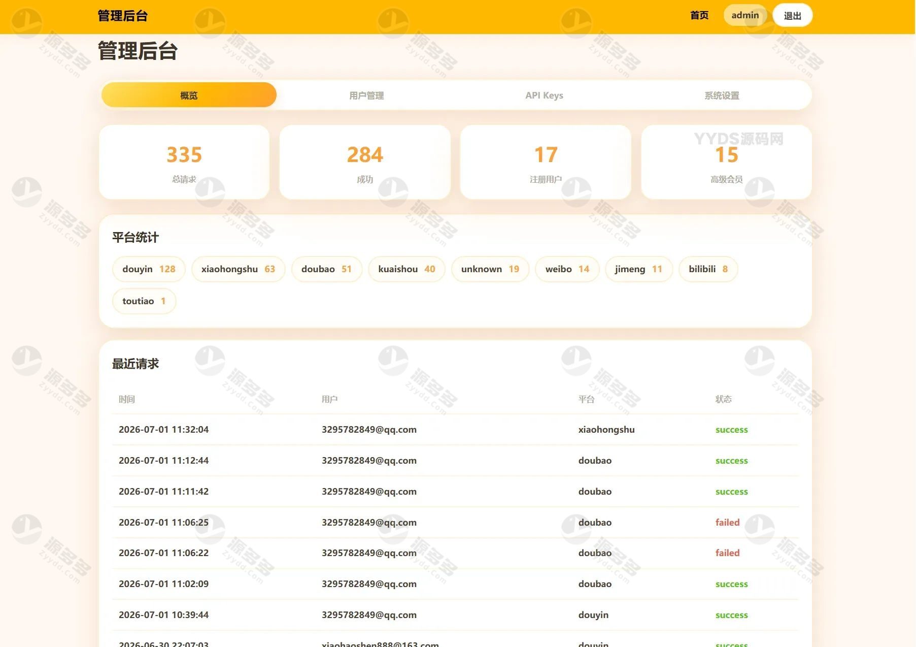 去水印API总站系统源码 全开源本地处理多平台短视频解析-效果图3