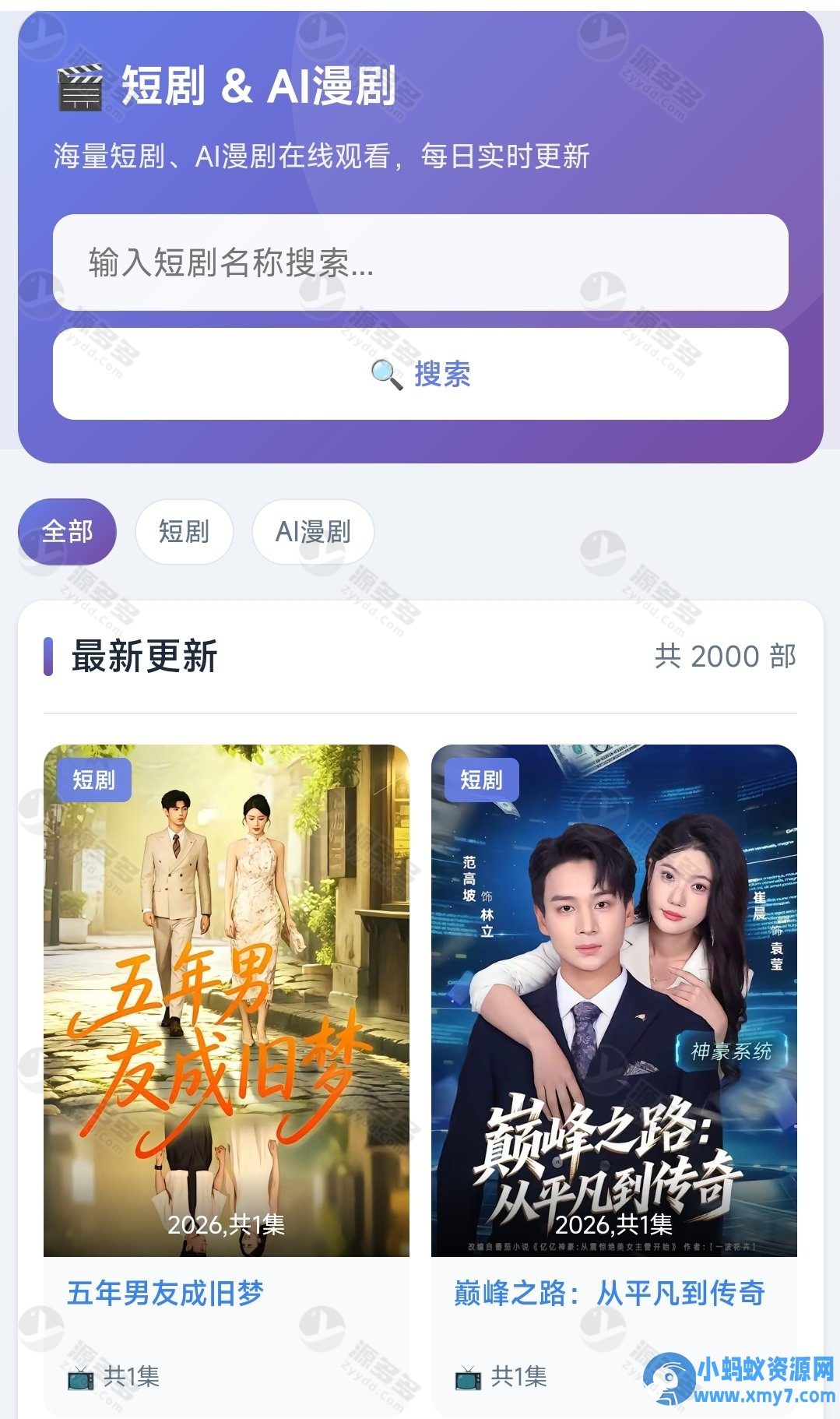 短剧搜全站源码 短剧搜索播放平台PHP版-预览图