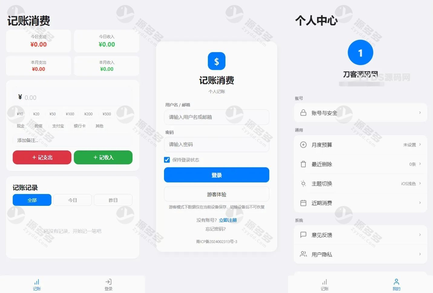 个人记账系统源码 消费记账管理系统PHP源码-预览图