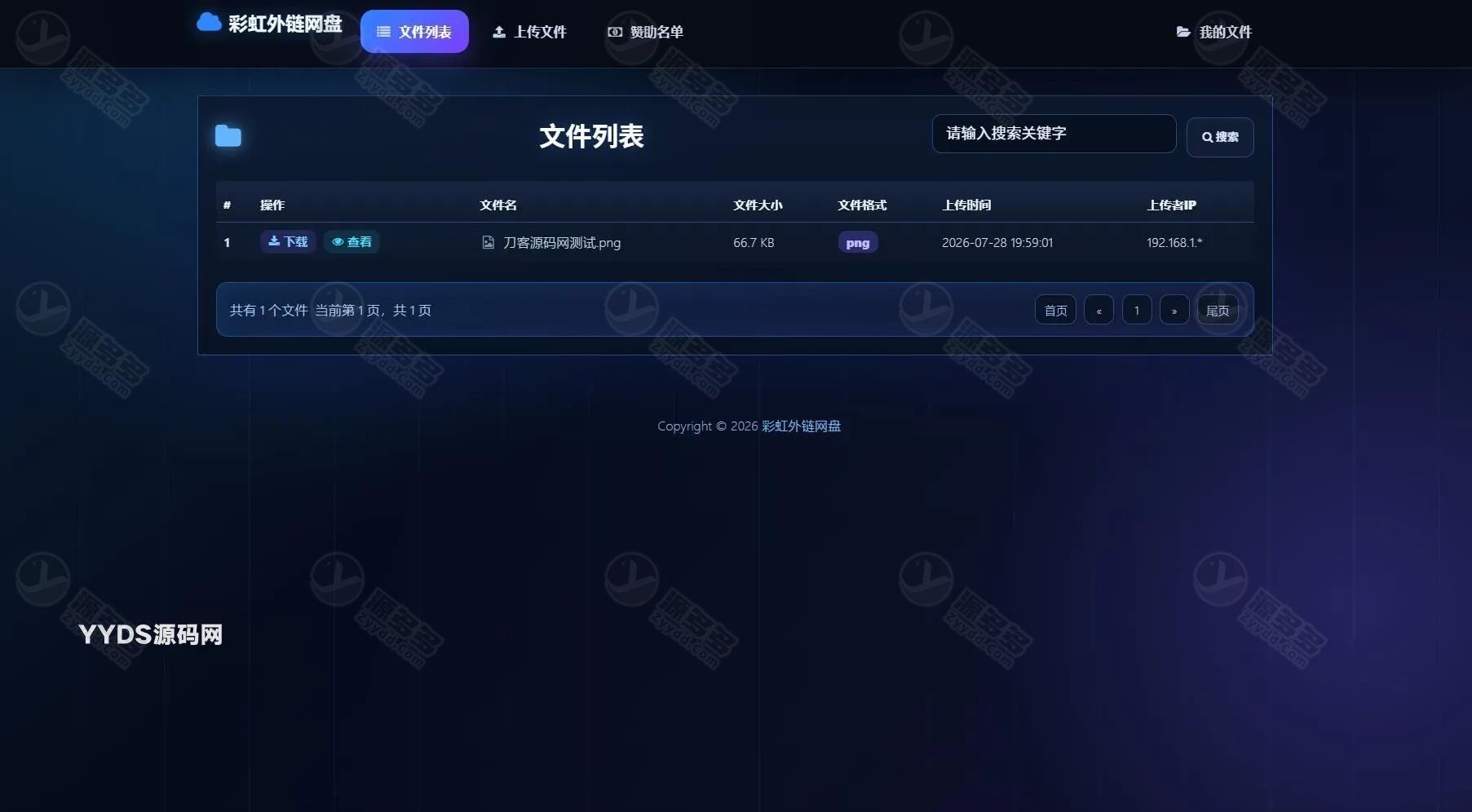 最新彩虹外链云盘系统 全新UI二开美化版-预览图