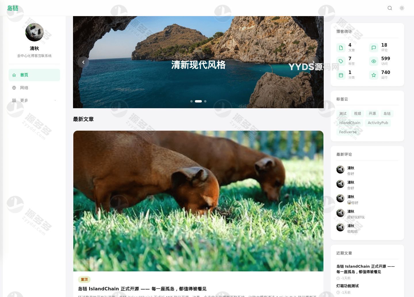 岛链IslandChain去中心化博客论坛源码 v1.0-预览图