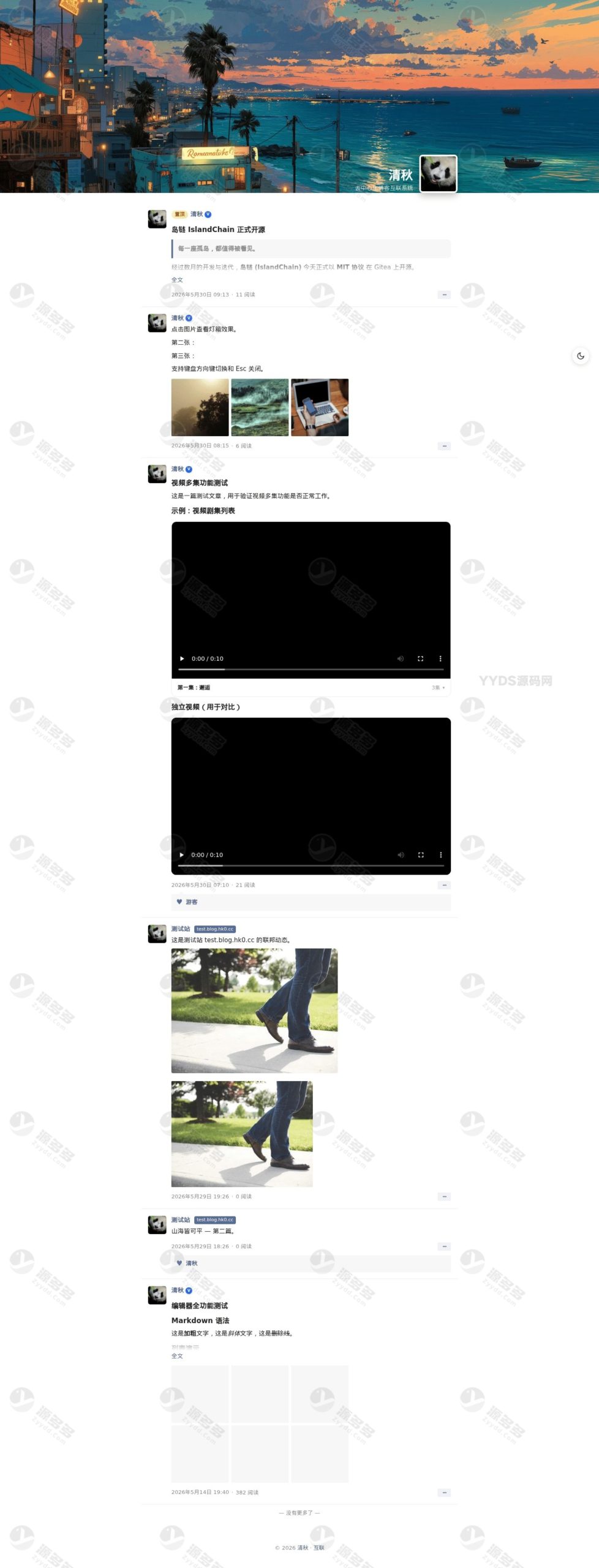 岛链IslandChain去中心化博客论坛源码 v1.0-效果图3