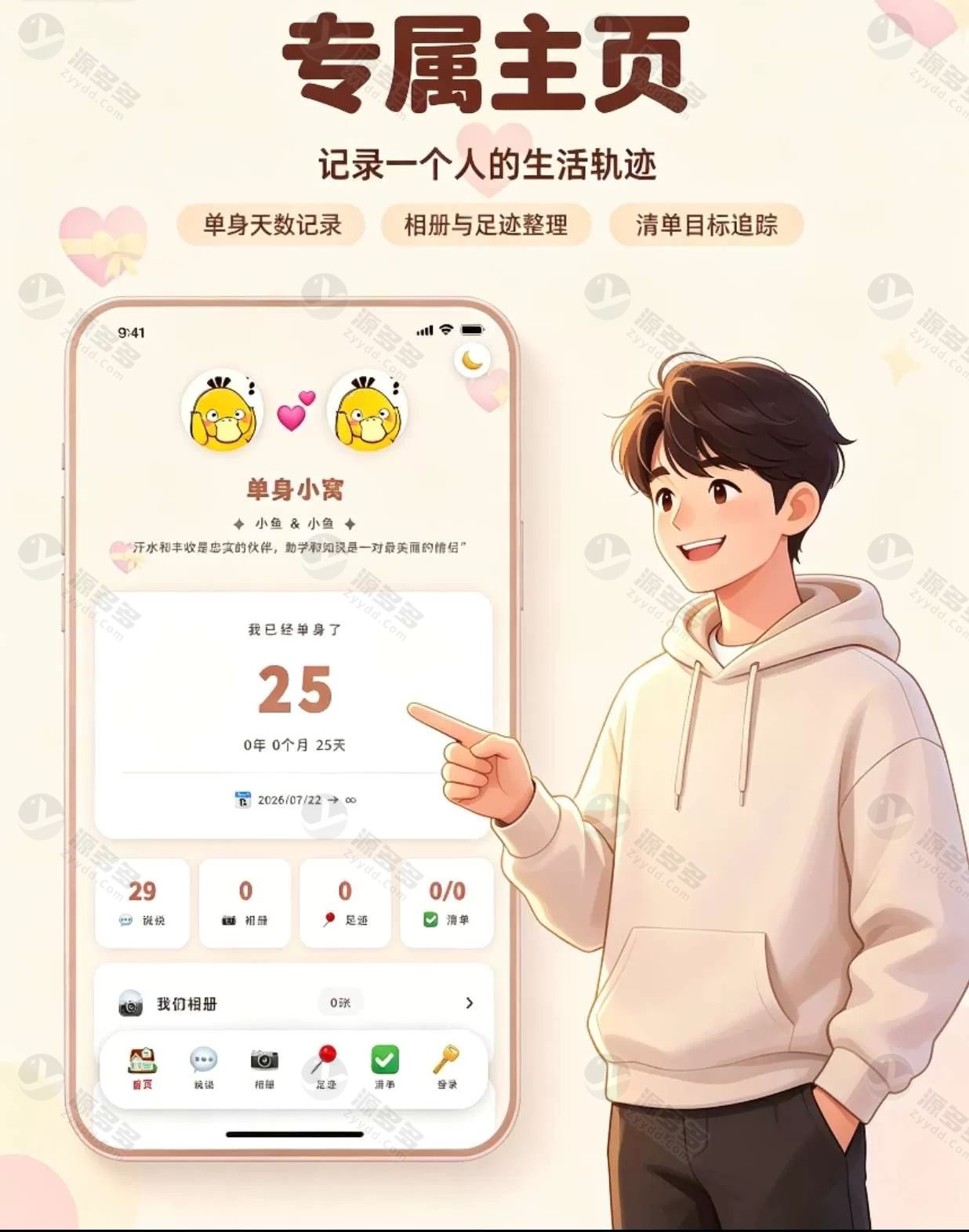 情侣小窝情侣记录网站源码 双人私密博客PHP全开源-预览图