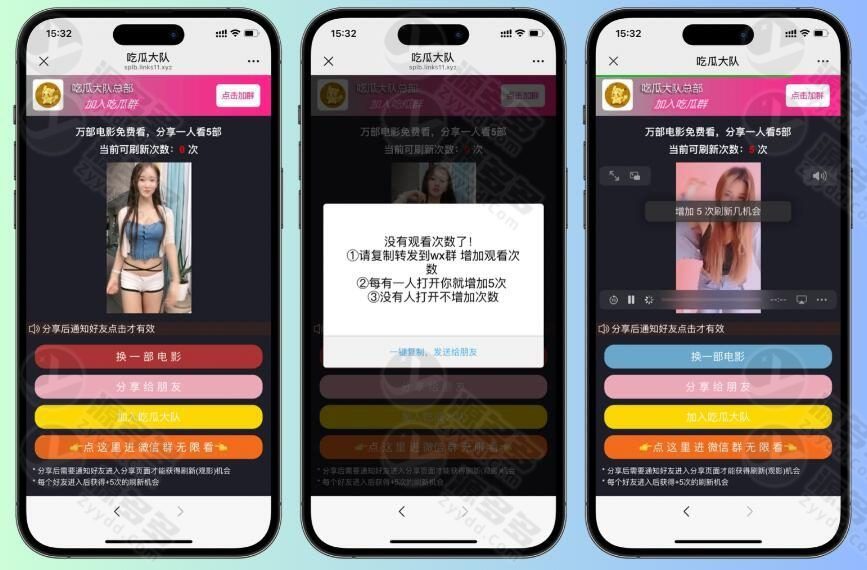 免费分享视频裂变加群推广分享引流源码-预览图