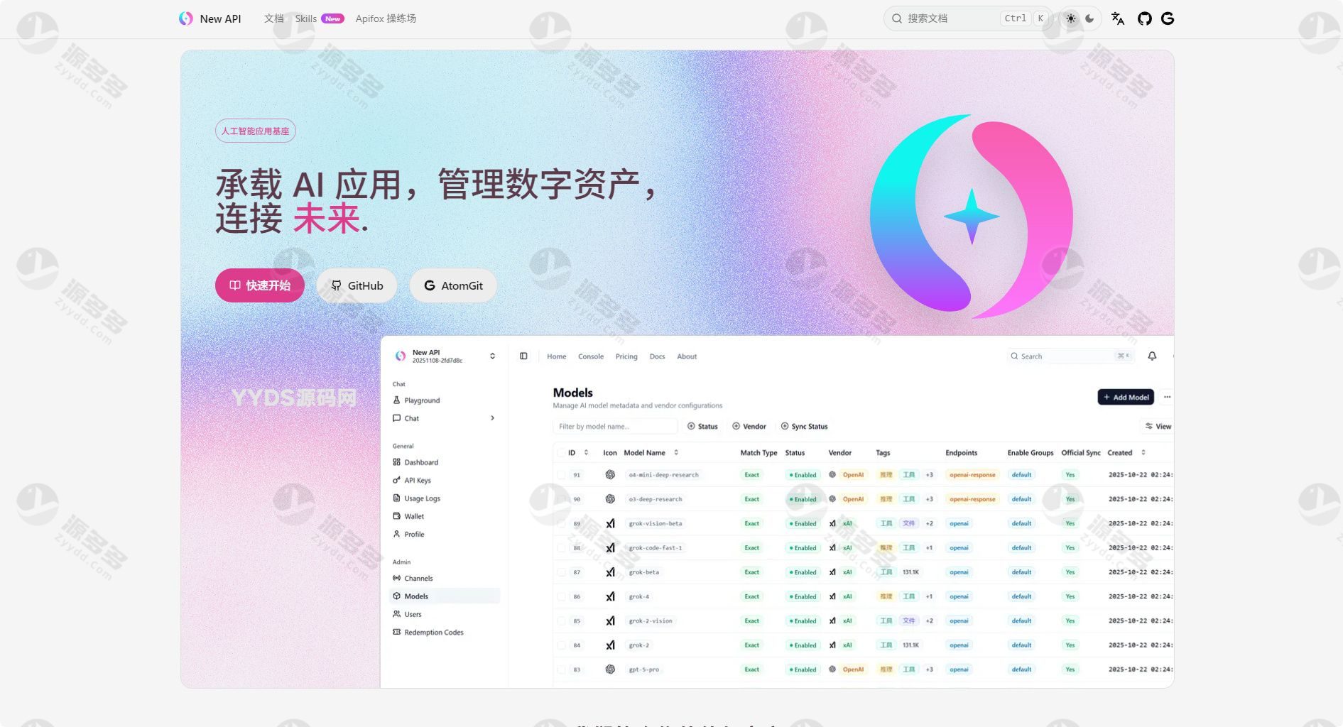 new-api AI模型聚合管理中转分发系统 开源版-预览图