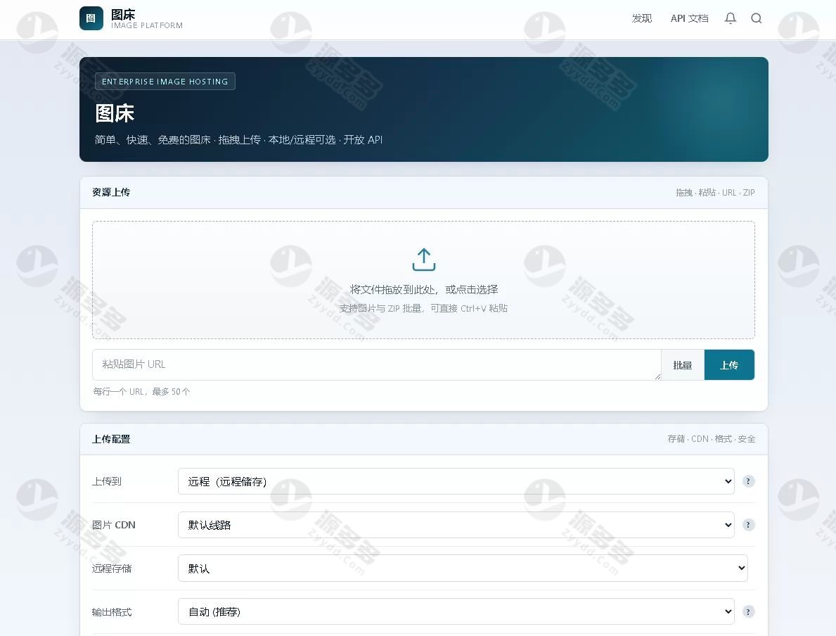 开源PHP图床系统源码 对接远程储存API 多CDN线路与加密访问 个人私有图床程序-预览图
