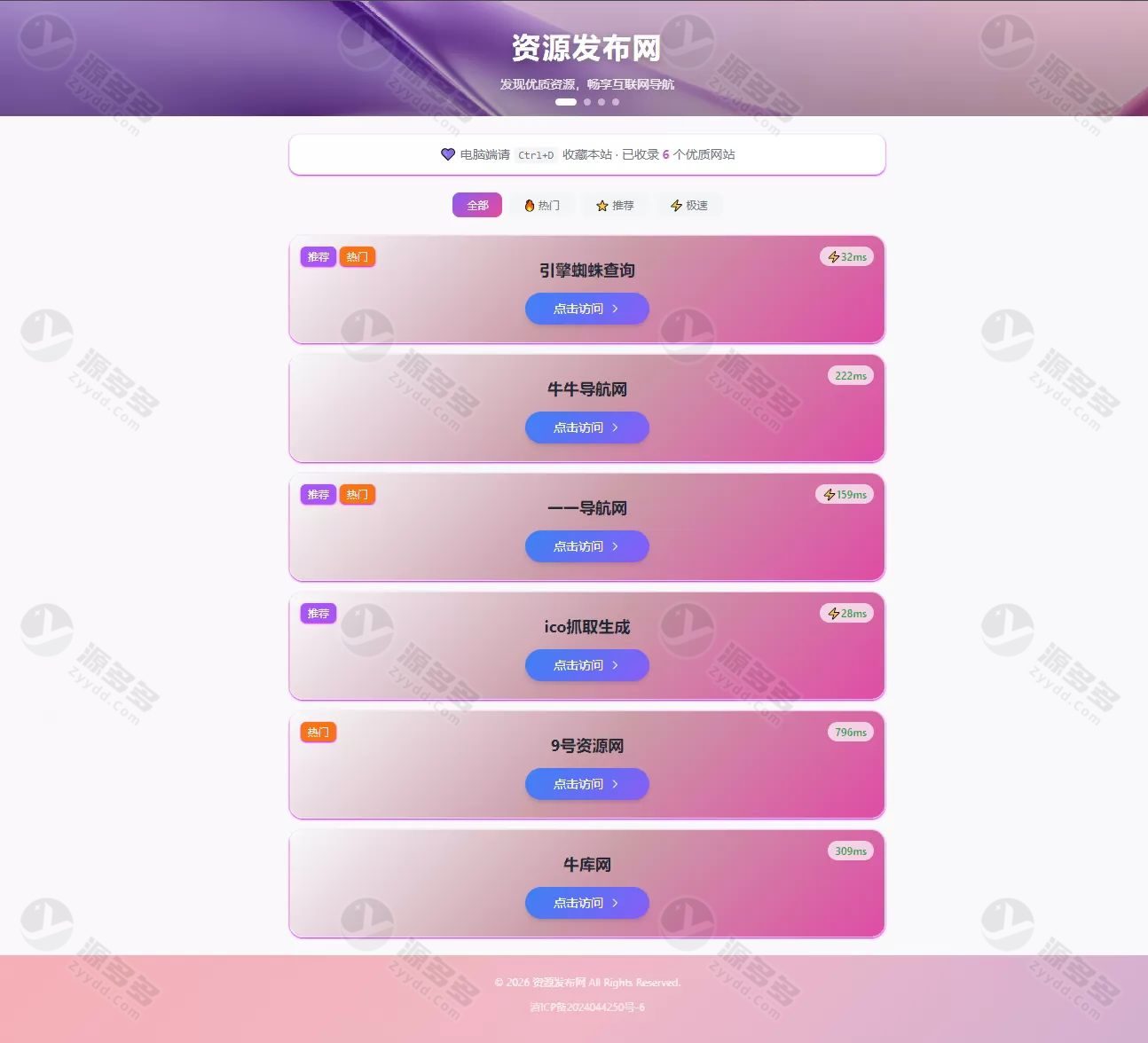 HTML单页引导发布页源码 渐变玻璃拟态风格带资源收录与分类标签 纯静态可定制-预览图