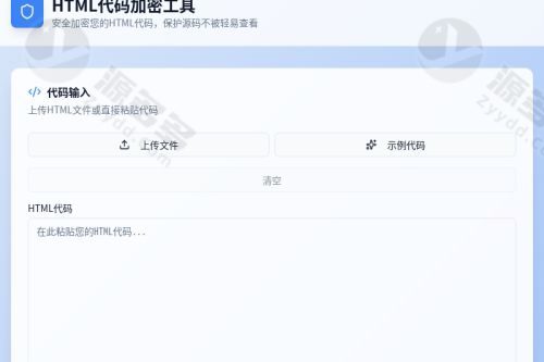 HTML代码加密工具源码 网页源码混淆JS加密PHP版-预览图