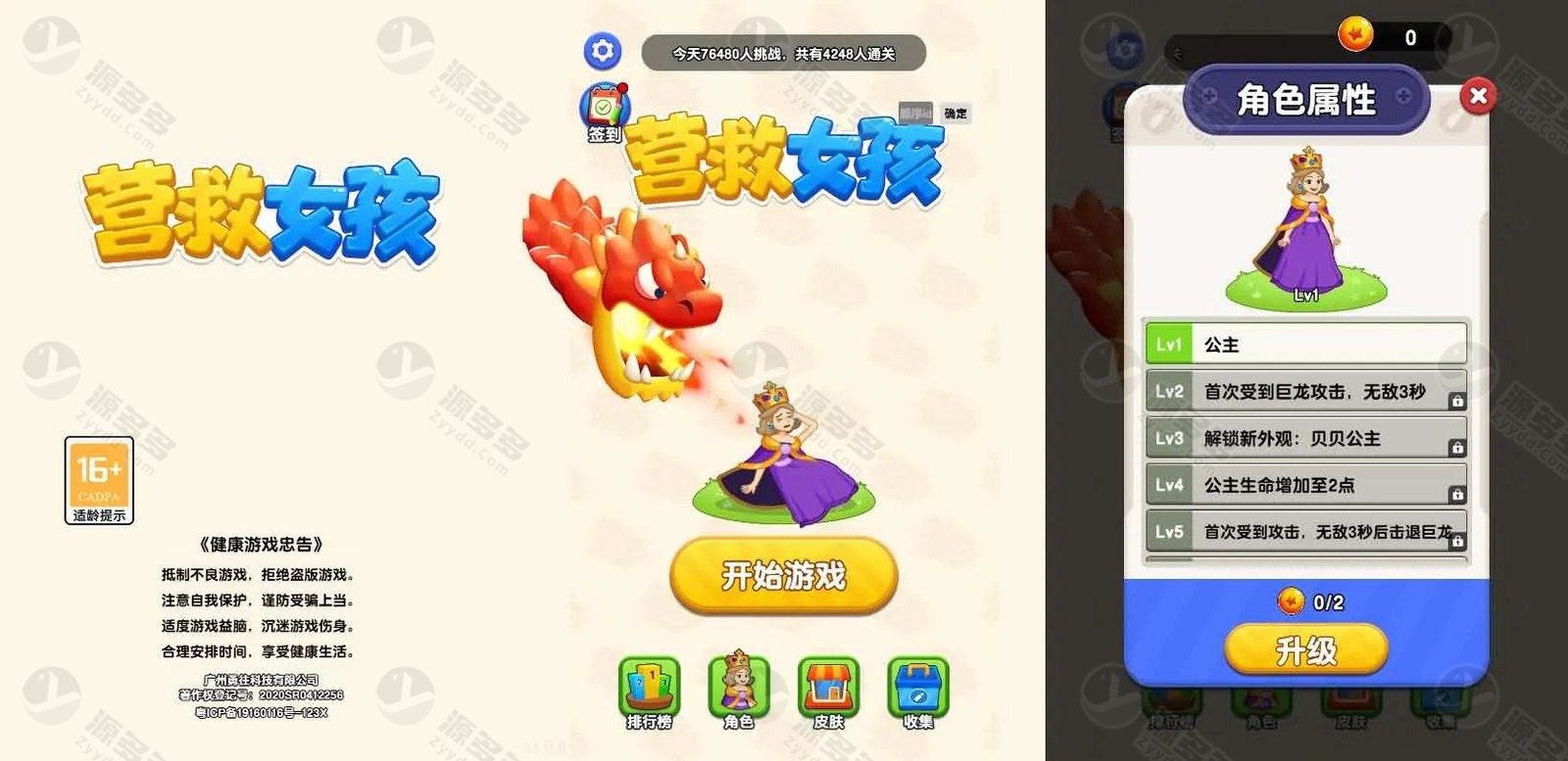 营救女孩H5小游戏源码 网页休闲解谜闯关游戏-预览图