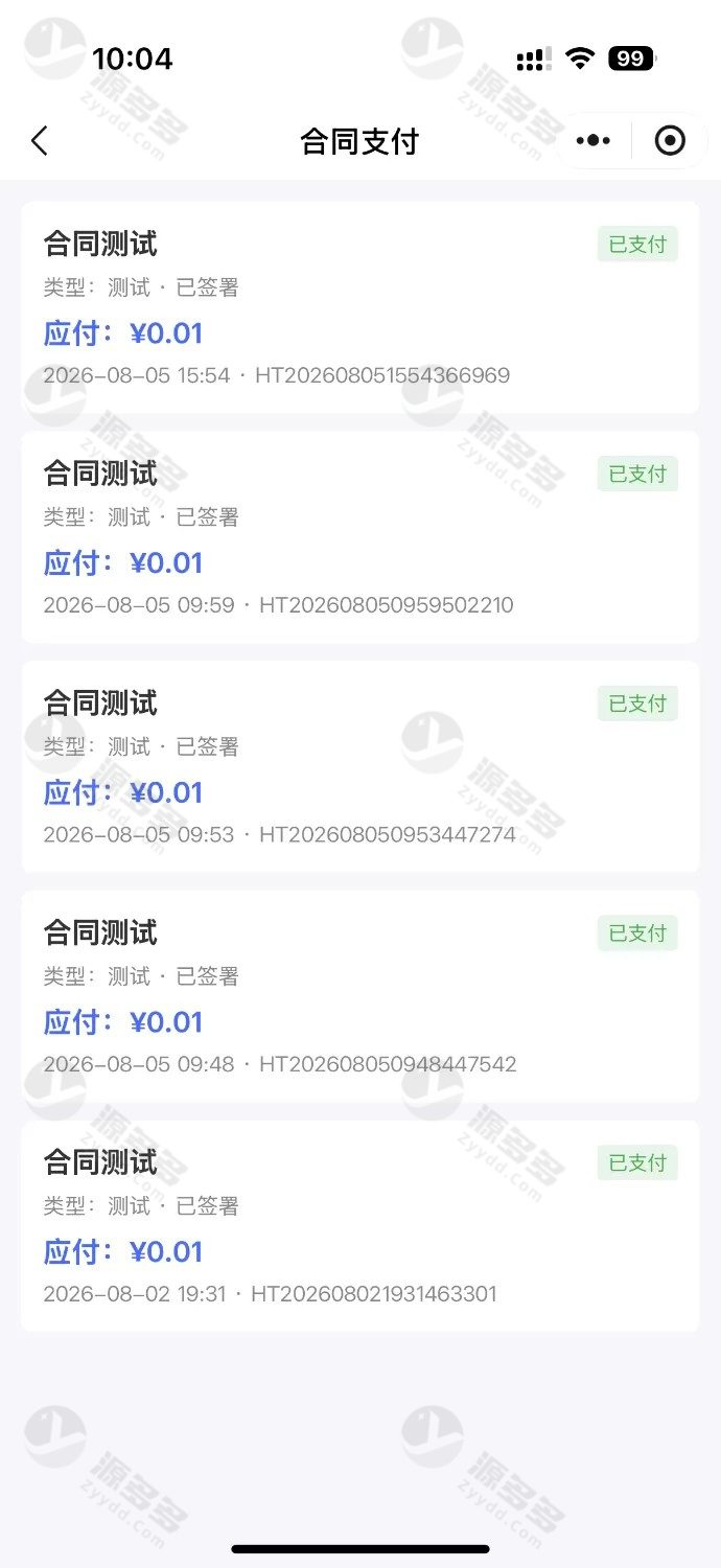 SaaS电子合同整套源码 多企业入驻小程序签约套餐收费-效果图1