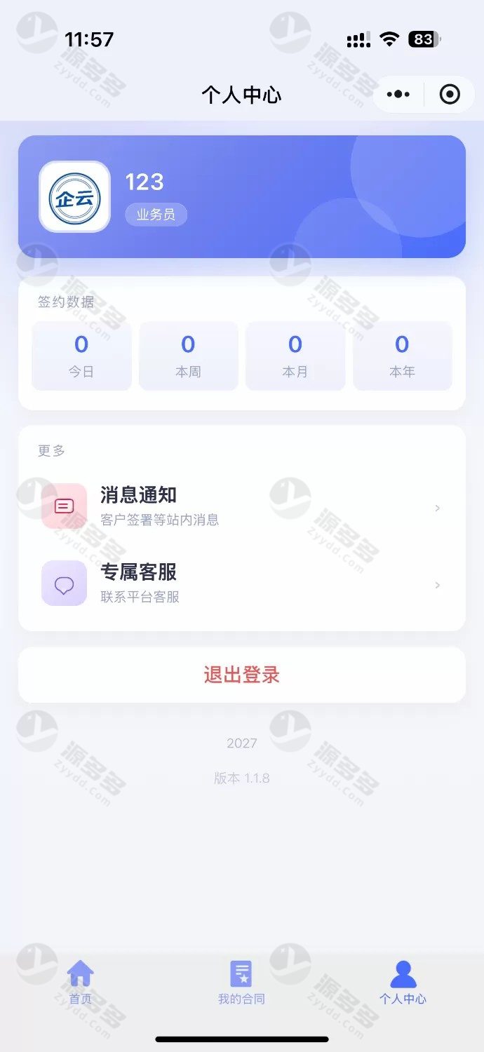 SaaS电子合同整套源码 多企业入驻小程序签约套餐收费-效果图3