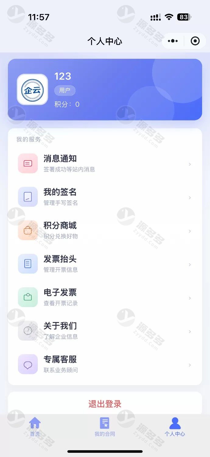 SaaS电子合同整套源码 多企业入驻小程序签约套餐收费-效果图4