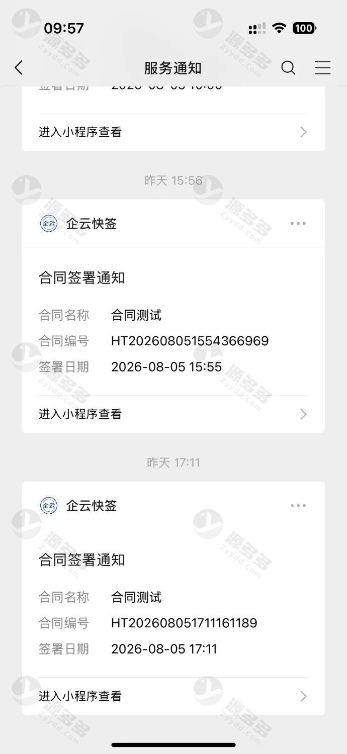 SaaS电子合同整套源码 多企业入驻小程序签约套餐收费-效果图5