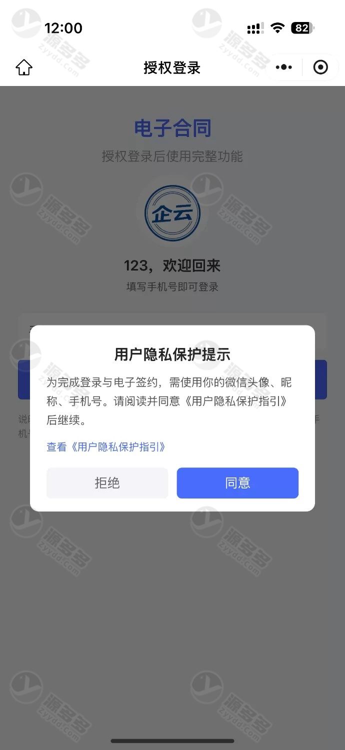 SaaS电子合同整套源码 多企业入驻小程序签约套餐收费-效果图6