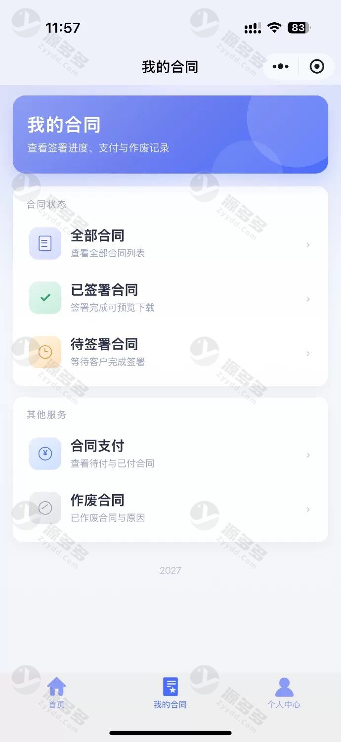 SaaS电子合同整套源码 多企业入驻小程序签约套餐收费-效果图7