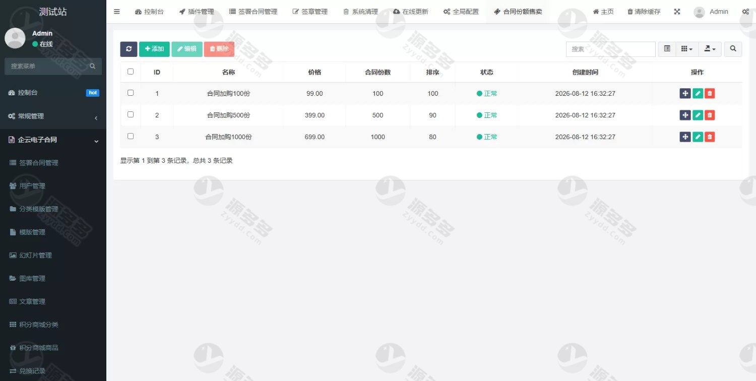 SaaS电子合同整套源码 多企业入驻小程序签约套餐收费-效果图9