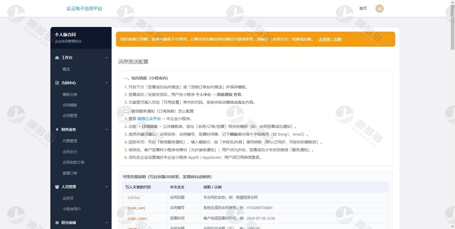 SaaS电子合同整套源码 多企业入驻小程序签约套餐收费-效果图10